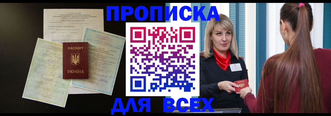 прописка в Тюкалинске